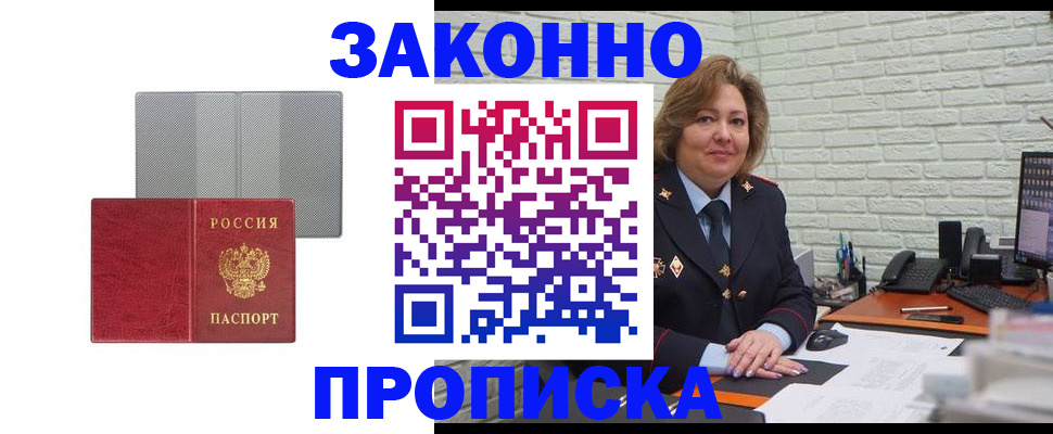 прописка гарантия в Чапаевске